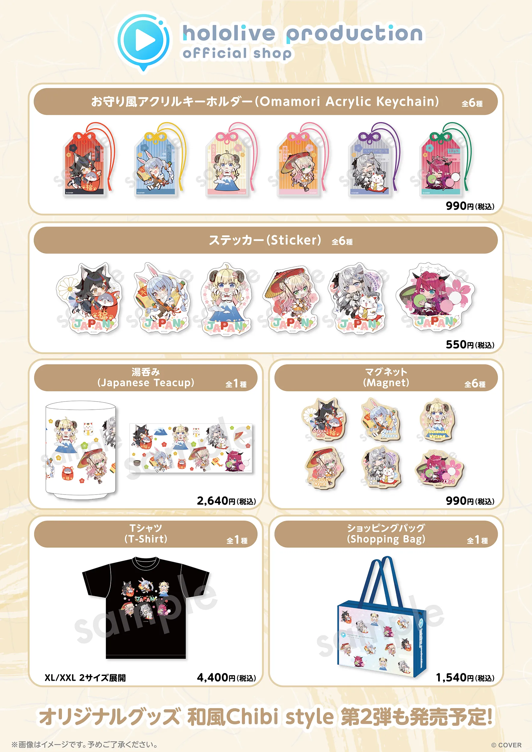 「場販」「官品代購」hololive production official shop 和風Chibi style  (大神ミオ / 兎田ぺこら / 角巻わため / 桃鈴ねね / ベスティア・ゼータ / IRyS)