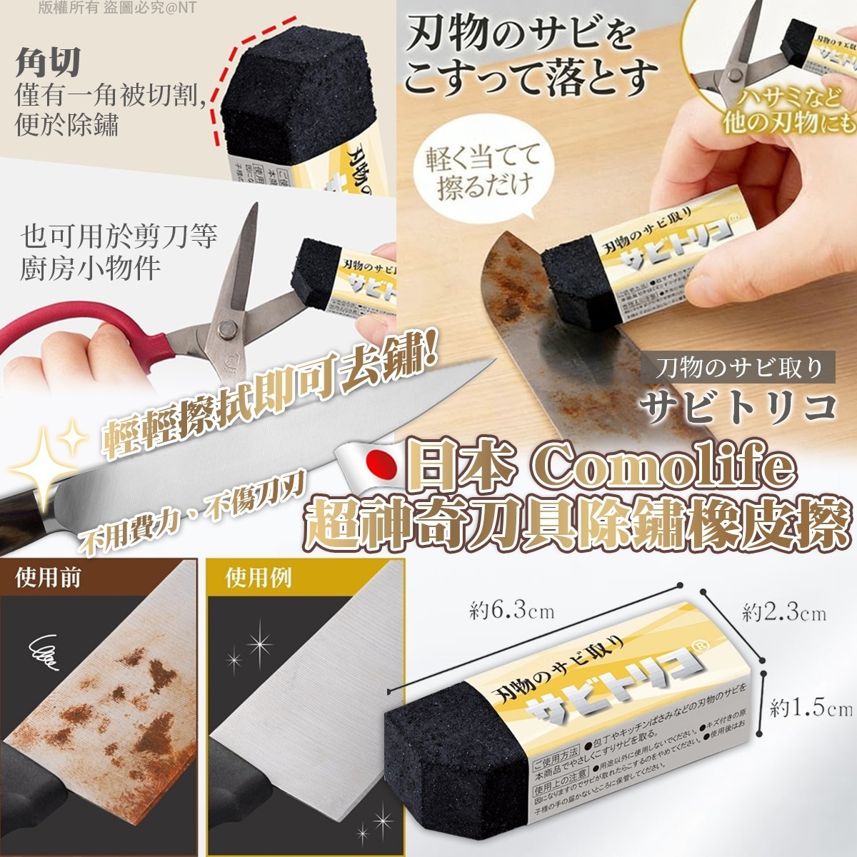 WSBB10964  日本 Comolife 超神奇刀具除鏽橡皮擦（5月底）