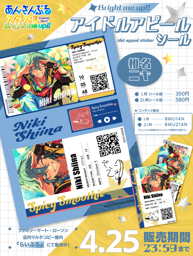 [代購][預訂] ES Bright me up!! 貼紙代印 Vol.14 椎名 ニキ