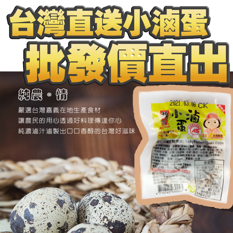 批發價。直出-- 小滷蛋 (鵪鶉蛋) 每包3隻 - 10包裝
