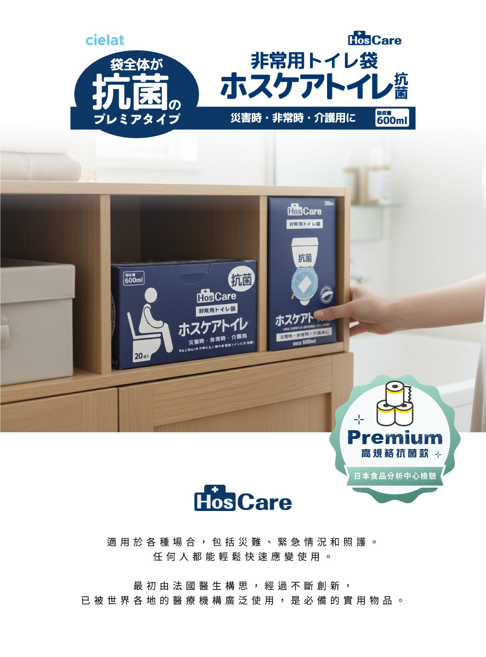 《Hos Care》日本製抗菌除臭緊急廁所袋組 20回入