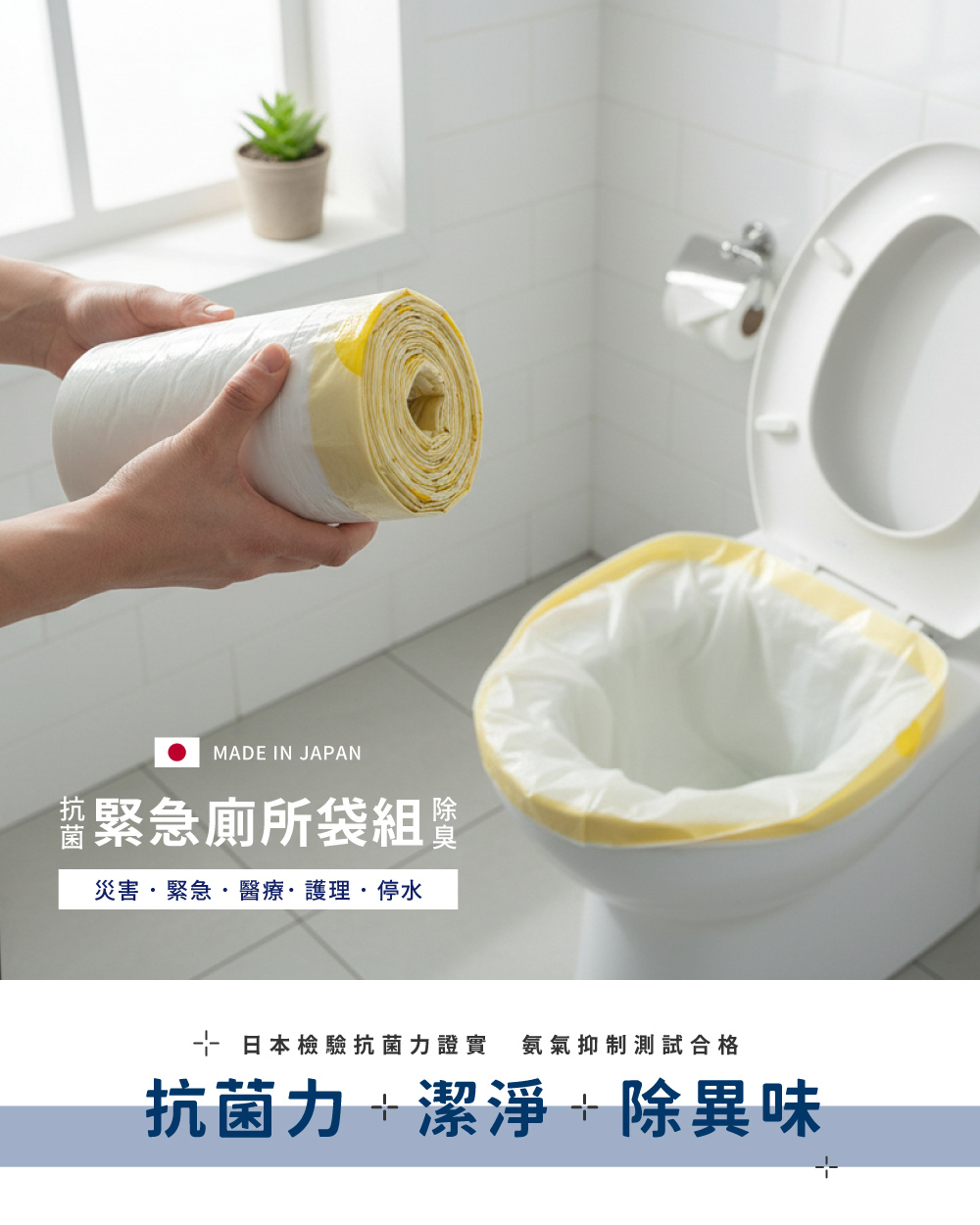 《Hos Care》日本製抗菌除臭緊急廁所袋組 20回入