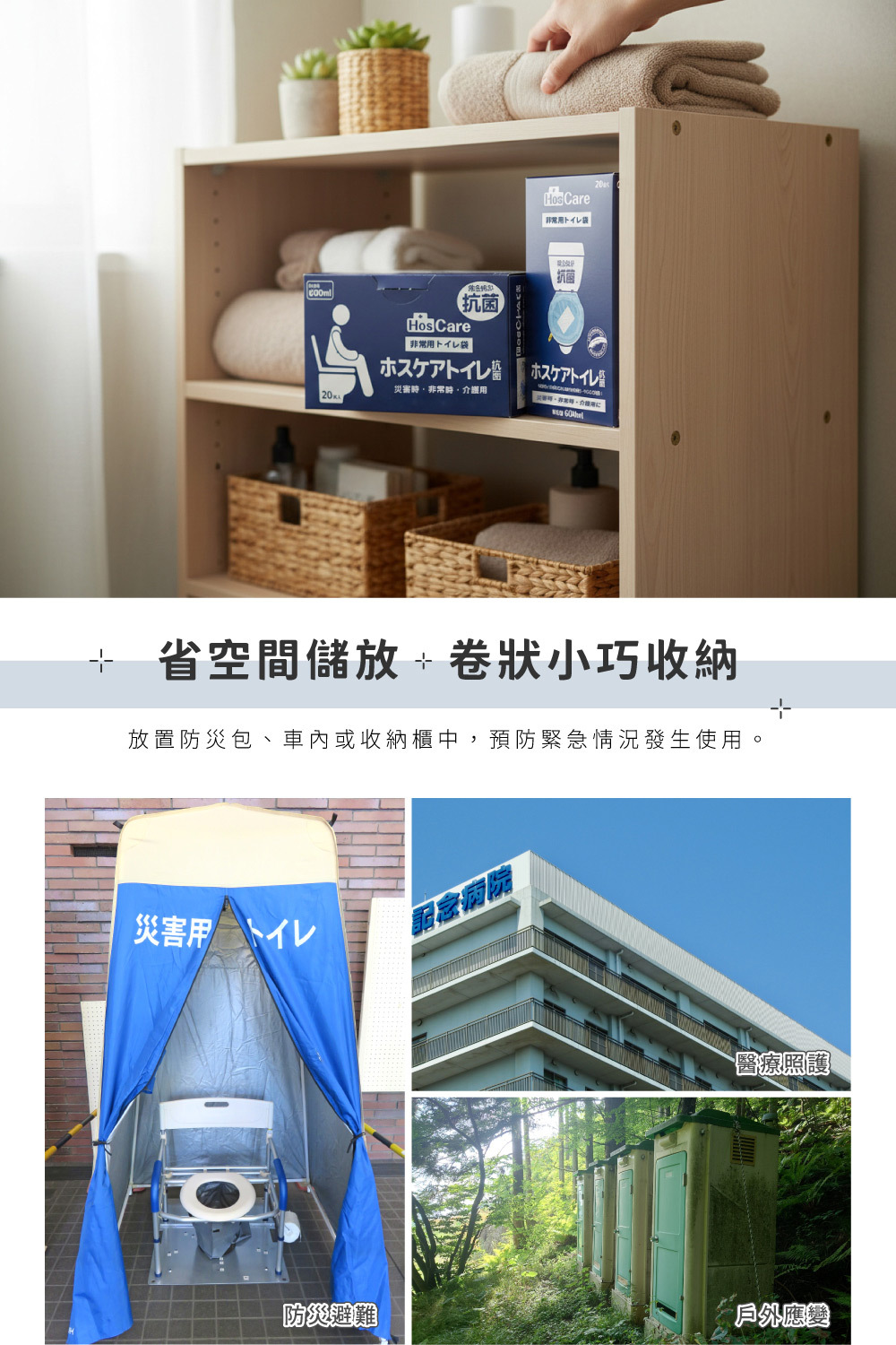 《Hos Care》日本製抗菌除臭緊急廁所袋組 20回入