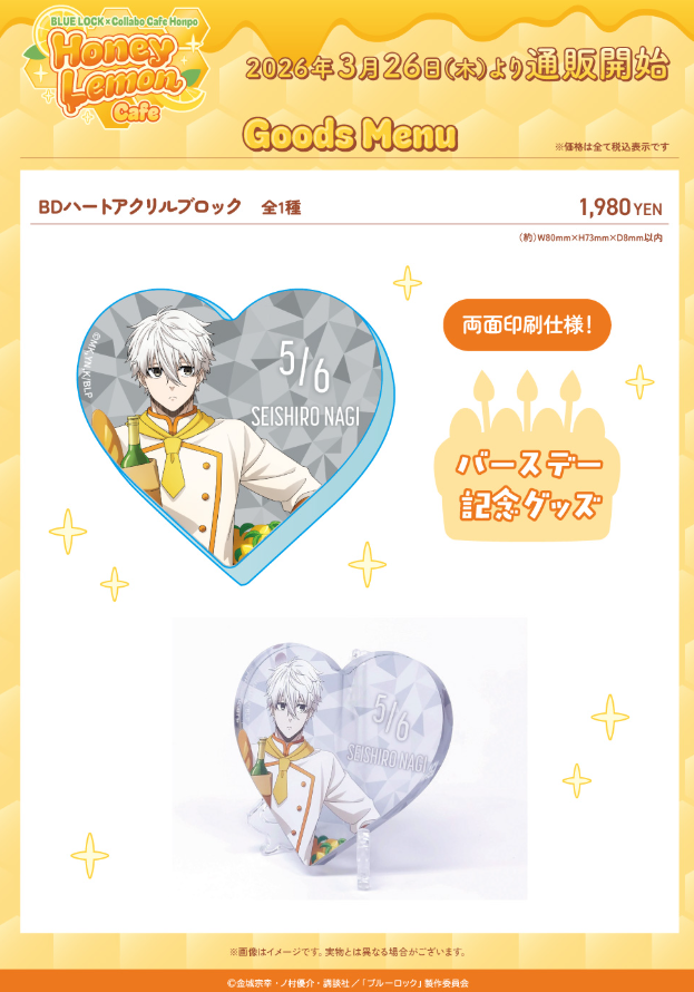 [代購][預訂] BLUELOCK COLLABOCAFEHONPO 系列 E BD心型膠磚
