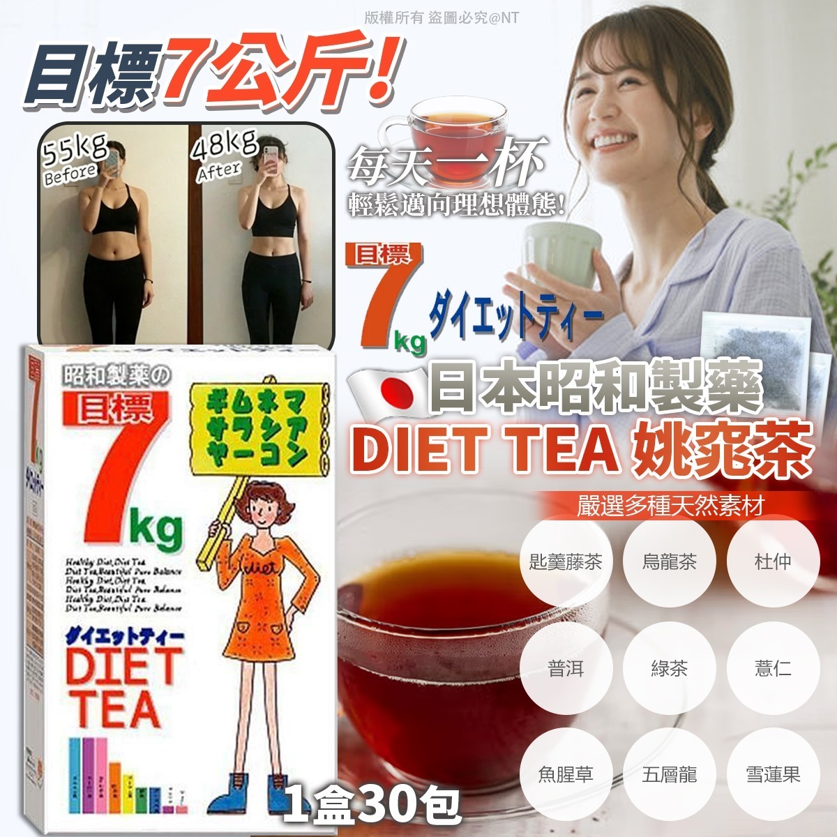 WSBB10965  日本昭和製藥 DIET TEA 姚窕茶 (1盒30包)（5月底）