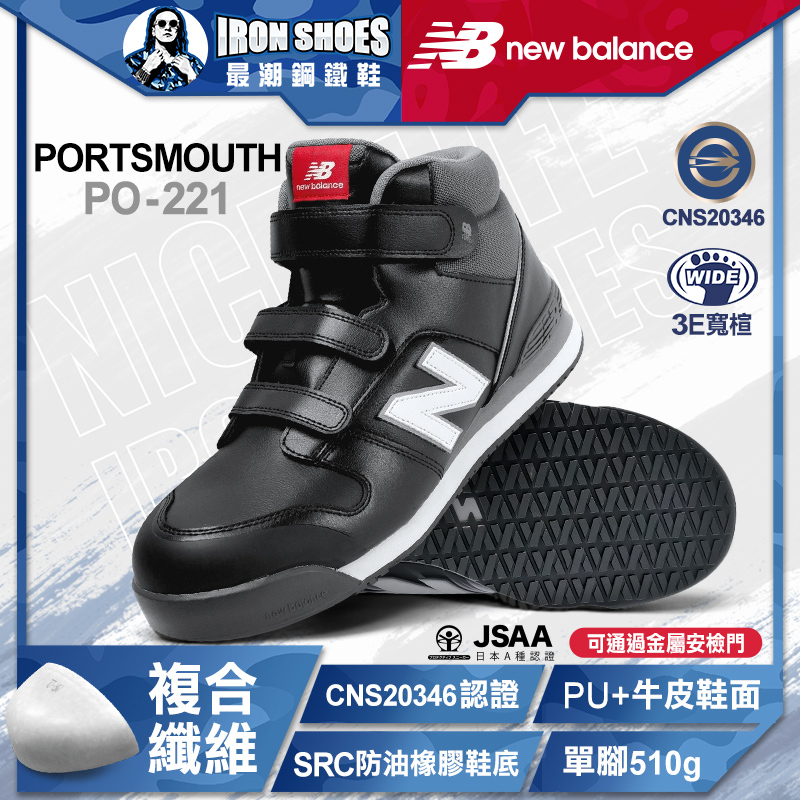 New Balance｜PORTSMOUTH 魔鬼氈款 高筒防護鞋 - 黑色