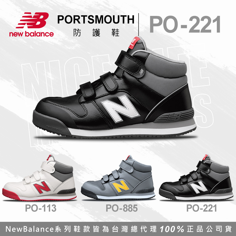 New Balance｜PORTSMOUTH 魔鬼氈款 高筒防護鞋 - 黑色