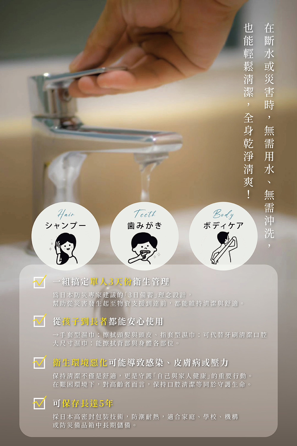 《SKK》日本製長效期防災免用水全身清潔組 3日份