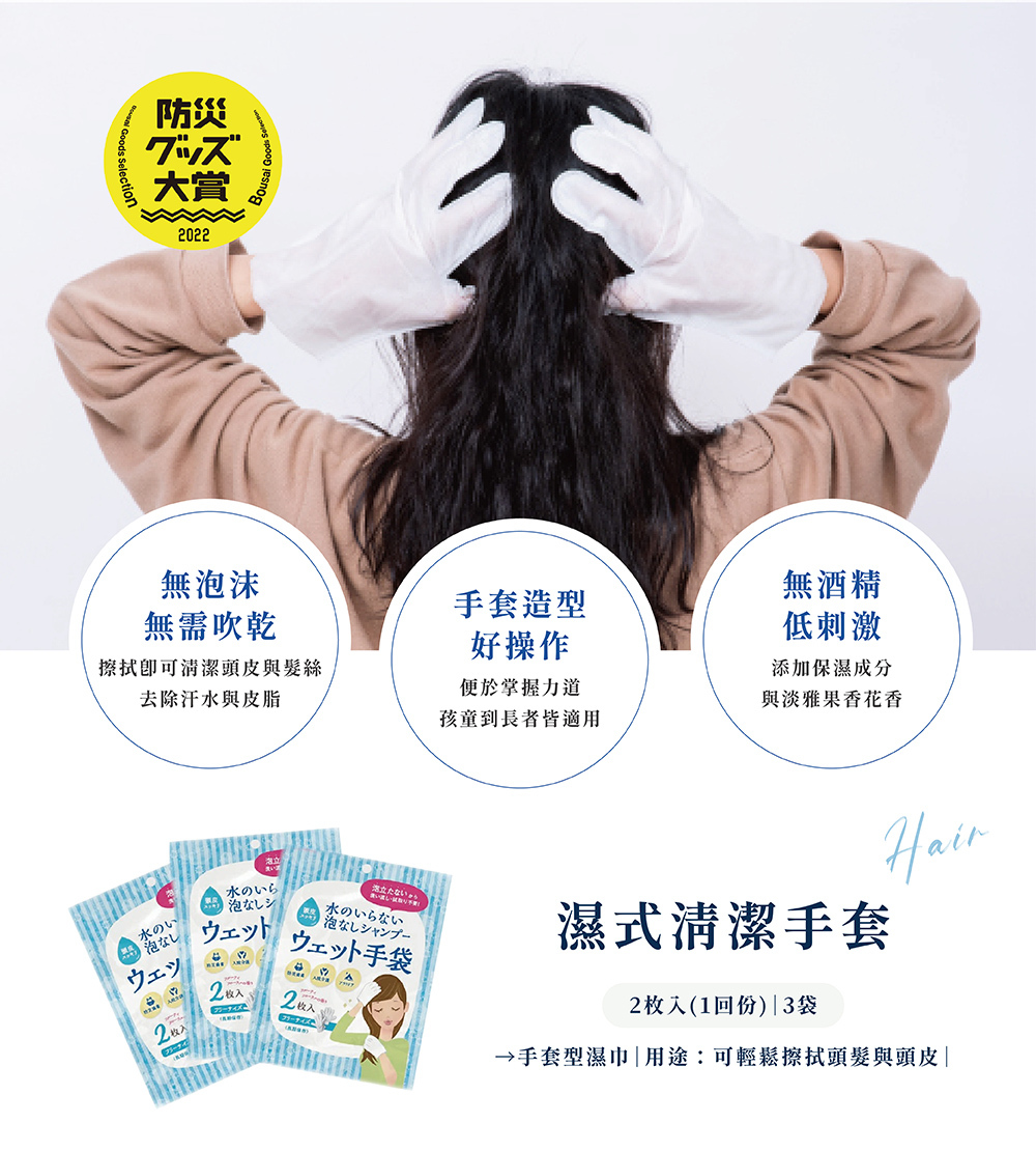 《SKK》日本製長效期防災免用水全身清潔組 3日份