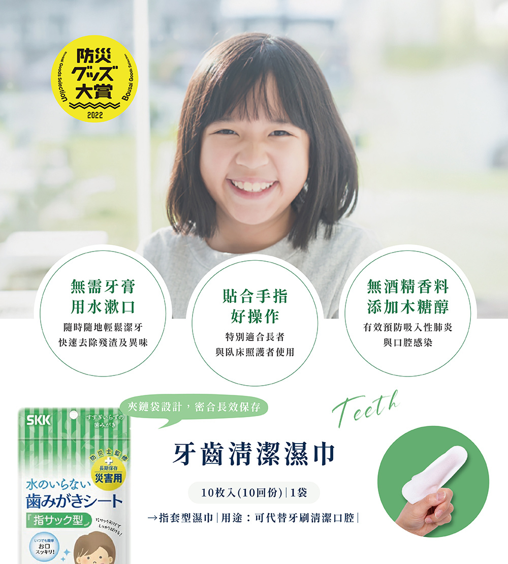 《SKK》日本製長效期防災免用水全身清潔組 3日份