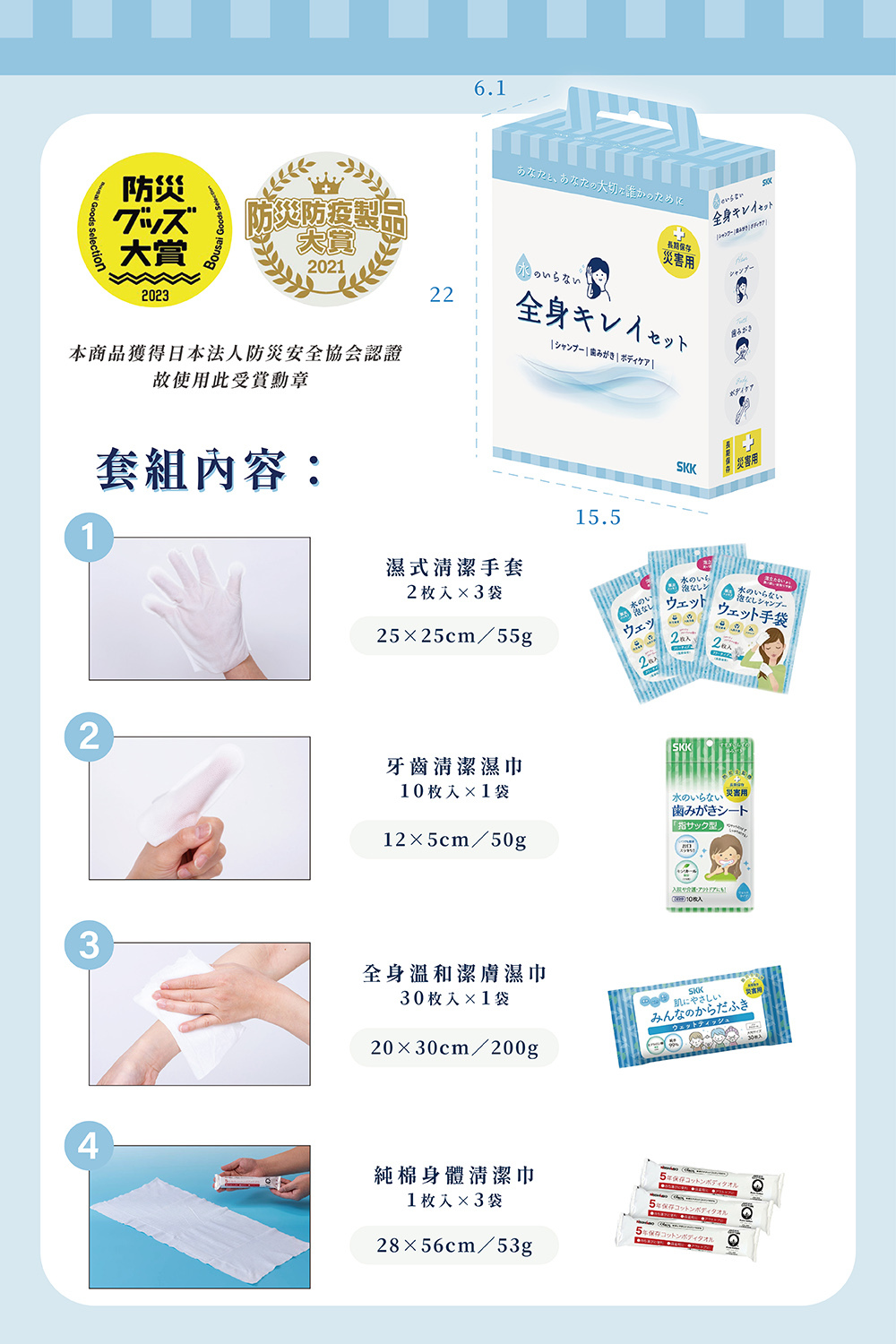 《SKK》日本製長效期防災免用水全身清潔組 3日份
