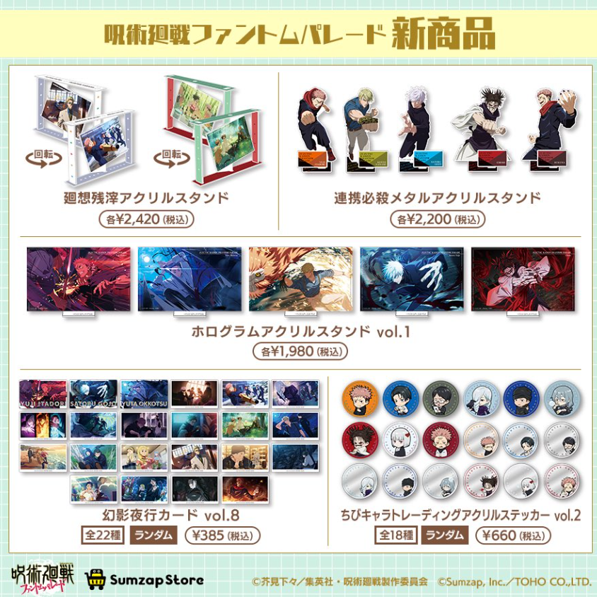 [代購][預訂] 呪術廻戦 幻影夜行本舗 0327 系列 B