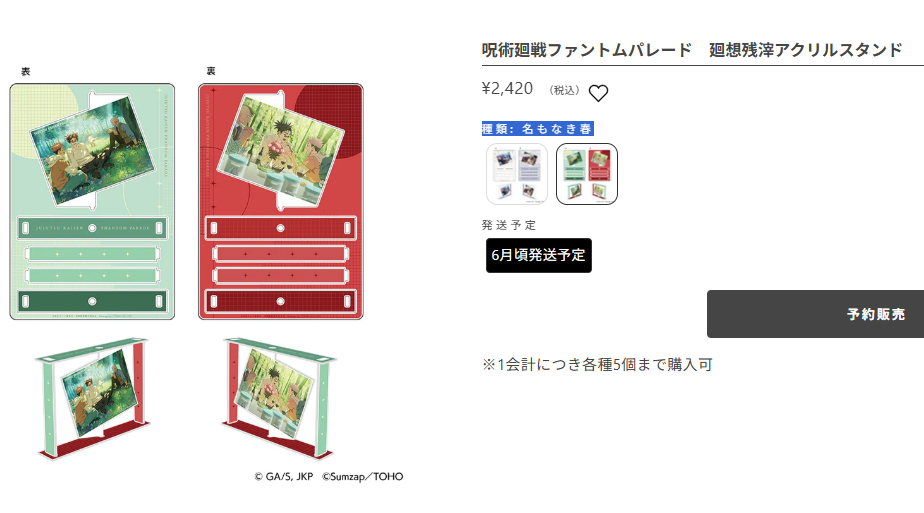 [代購][預訂] 呪術廻戦 幻影夜行本舗 0327 系列 B