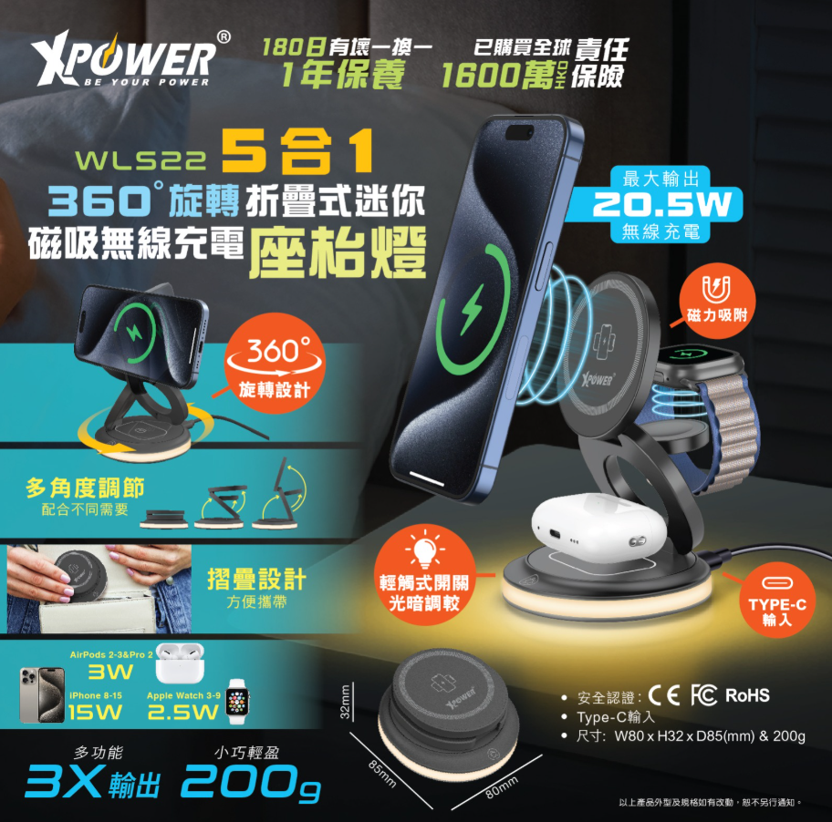 XPower WLS22 5合1 20.5W 360°旋轉折疊式迷你磁吸無線充電座枱燈