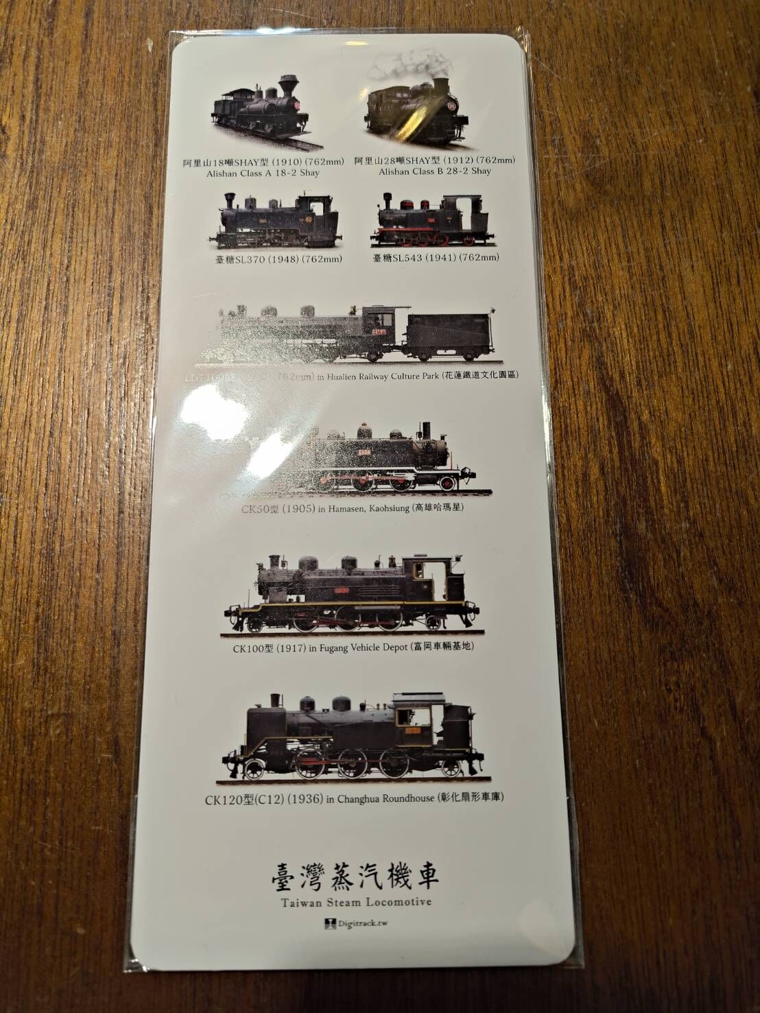 Digitrack 台灣鐵道蒸汽車書籤卡