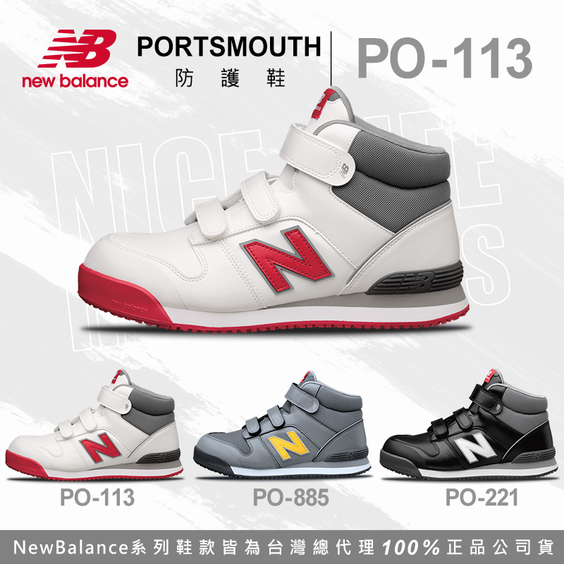 New Balance｜PORTSMOUTH 魔鬼氈款 高筒防護鞋 - 白色