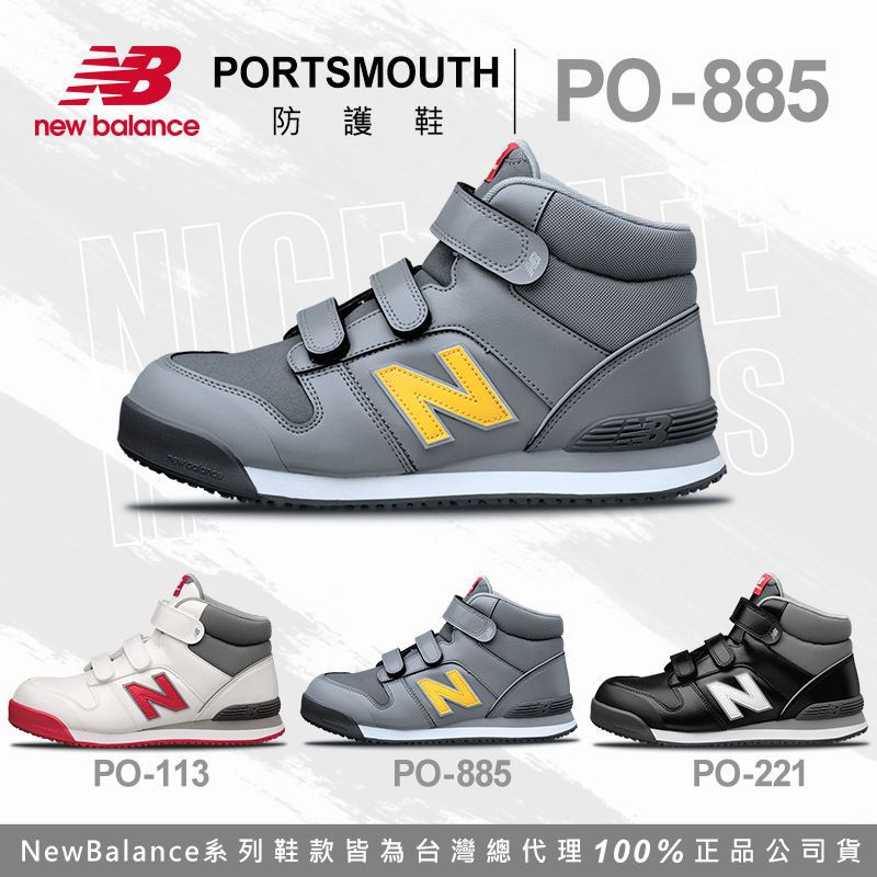 New Balance｜PORTSMOUTH 魔鬼氈款 高筒防護鞋 - 灰色
