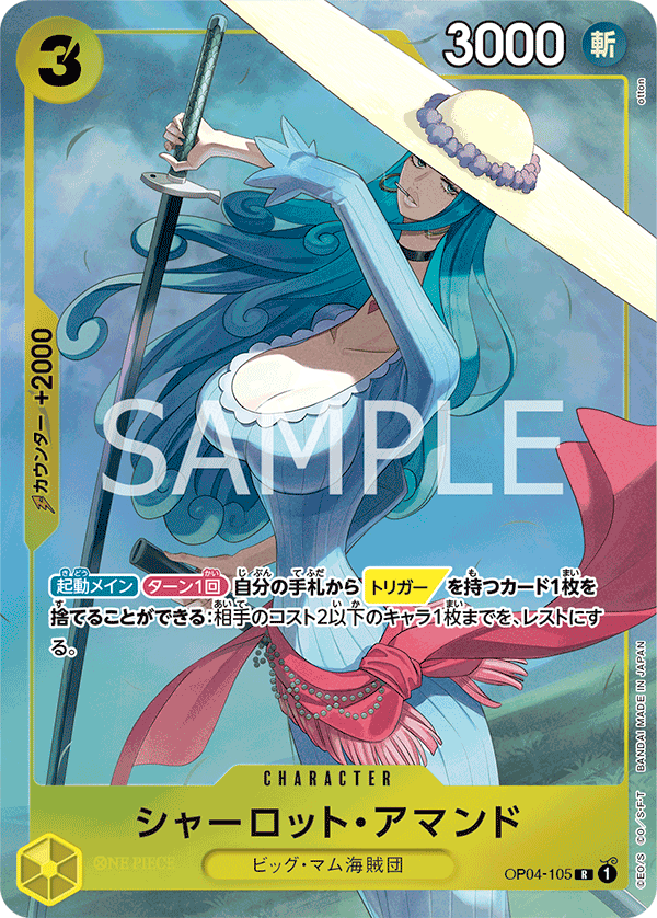 PREMIUM CARD COLLECTION -BEST SELECTION VOL.1- OP04-105 夏洛特・亞蔓德 R (異圖卡)