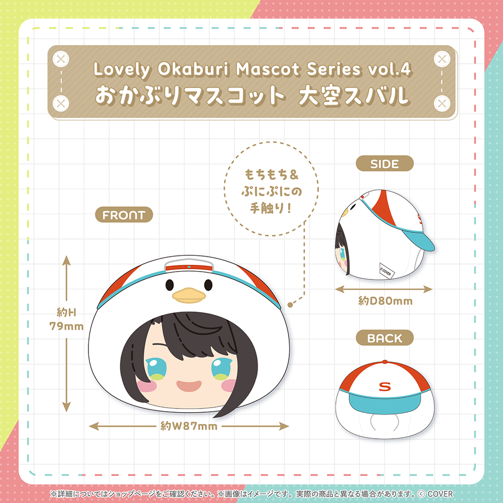 「官品代購」hololive Lovely Okaburi Mascot Series vol.4 🚑🏴‍☠️🍃 (大空スバル /宝鐘マリン/ 風真いろは)