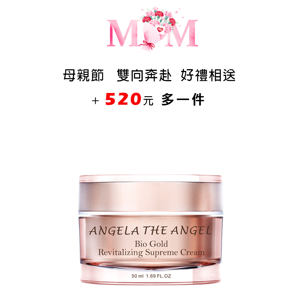 母親節特選 🩷 黃金奢華亮麗霜 ＋５２０元多一件 【全新預購】