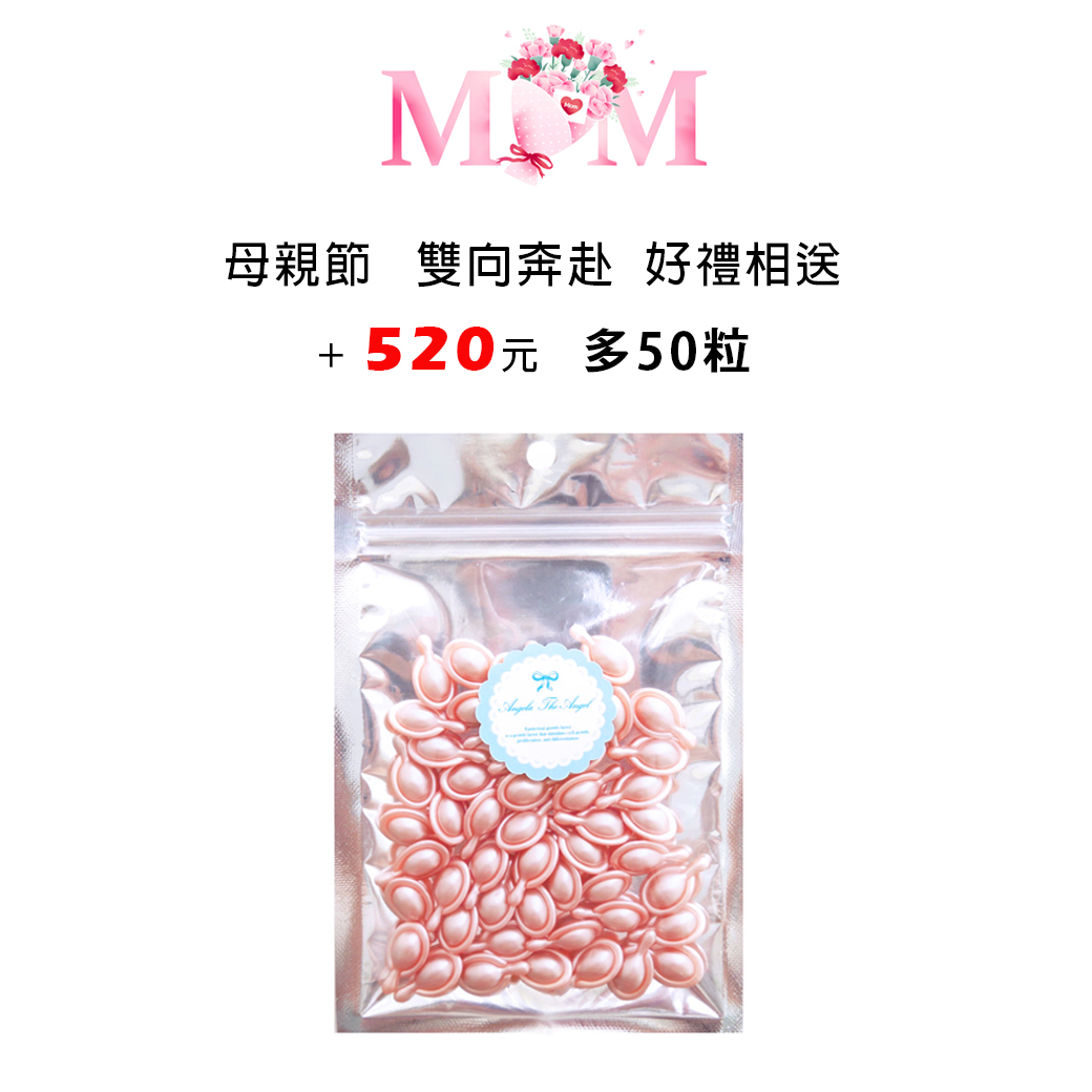 母親節特選 🩷 時空活妍膠囊50粒＋５２０元 多50粒