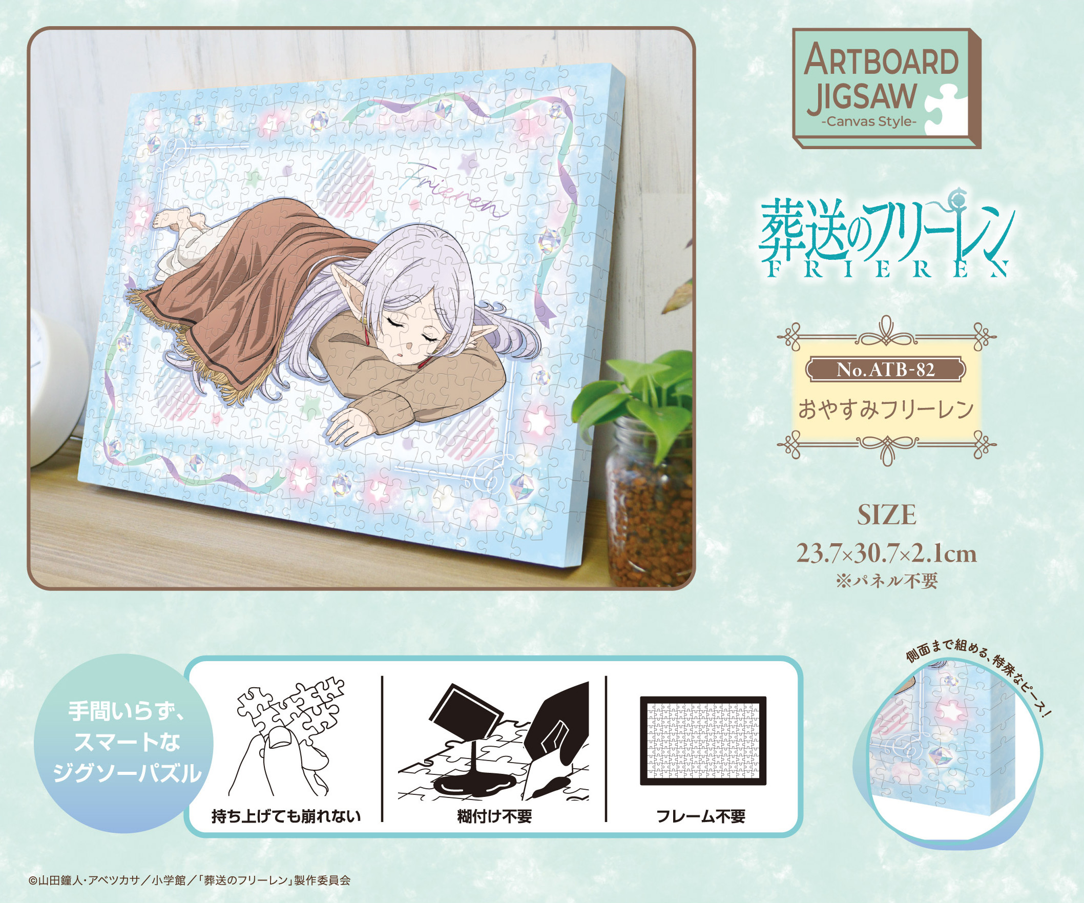 「ACG.GO」「預購」Ensky 葬送的芙莉蓮 Art Board砌圖 366塊 晚安費倫