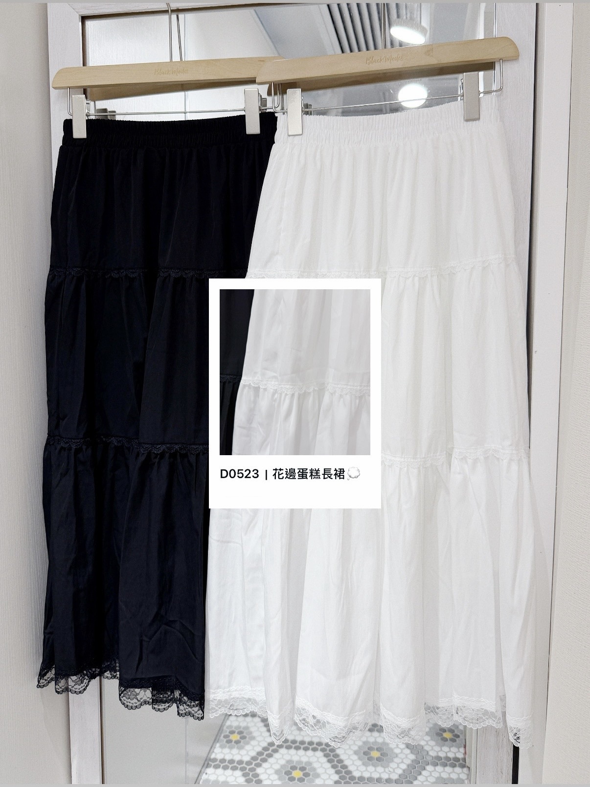 D0523｜簡約系入手款ᵕ̈ ‼ 花邊蛋糕長裙💭