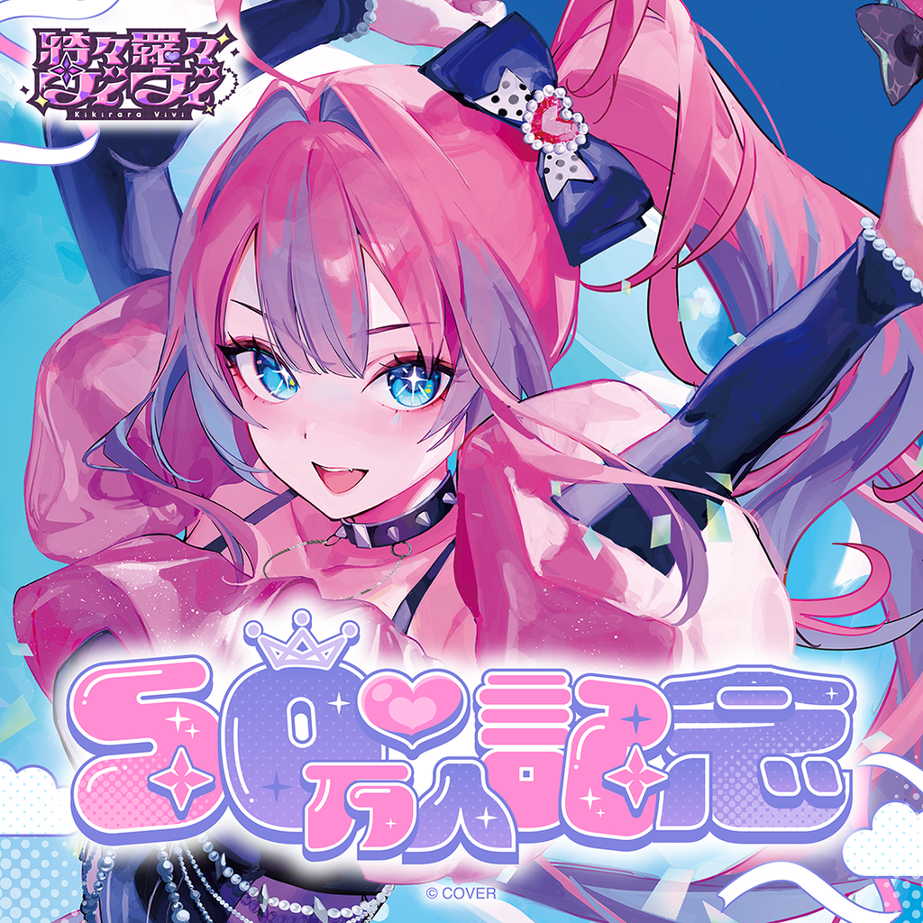 「官品代購」hololive DEV_IS 綺々羅々ヴィヴィ 50万人記念 💅✨ Vivi