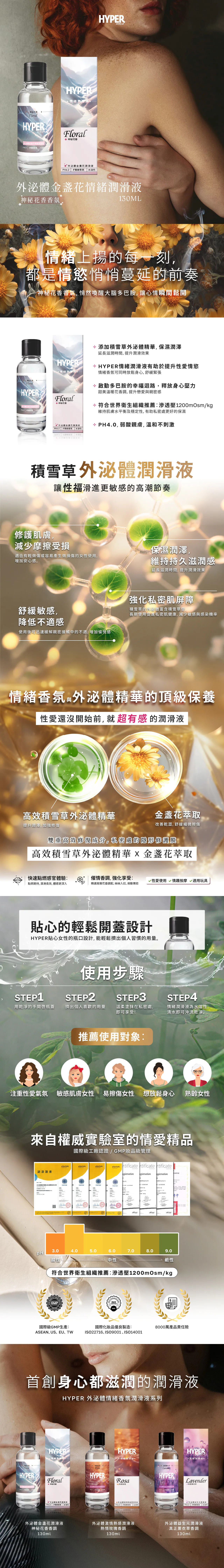 HYPER 胞外體金盞花潤滑液 神秘花香 130ml