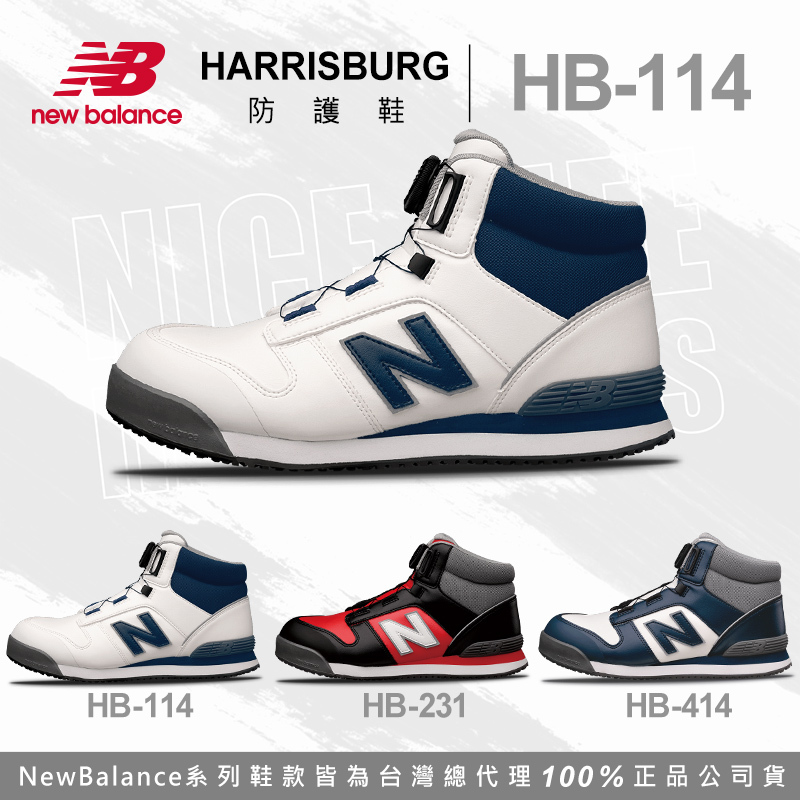 New Balance｜HARRISBURG BOA旋鈕款 高筒防護鞋 - 白色