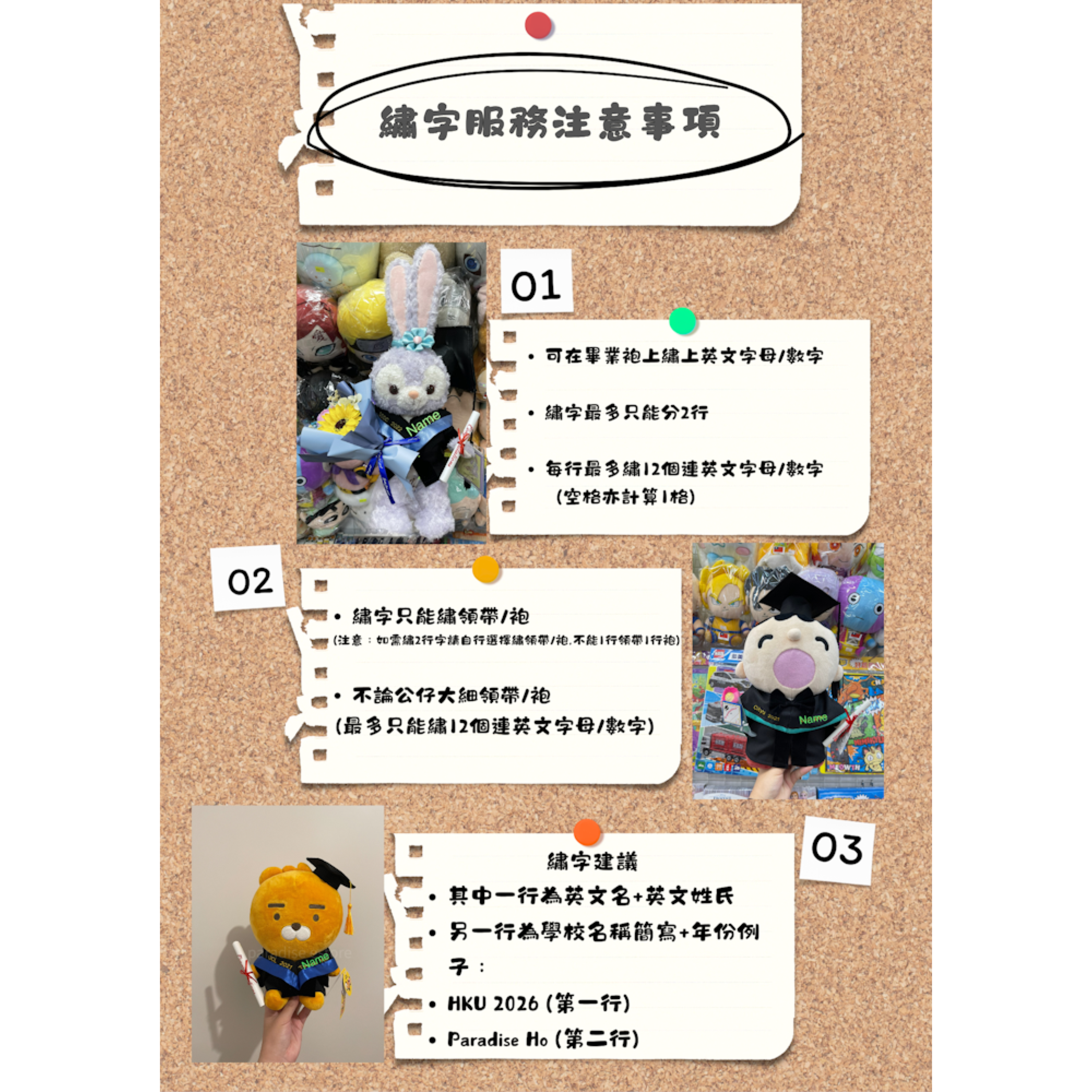 畢業袍繡字需知