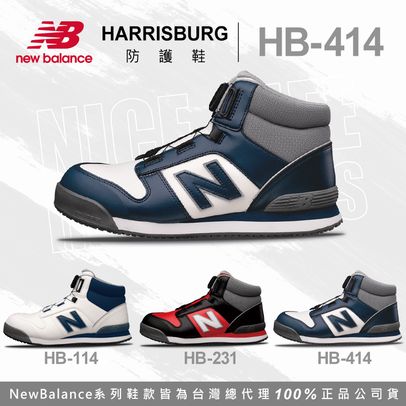 New Balance｜HARRISBURG BOA旋鈕款 高筒防護鞋 - 藍色