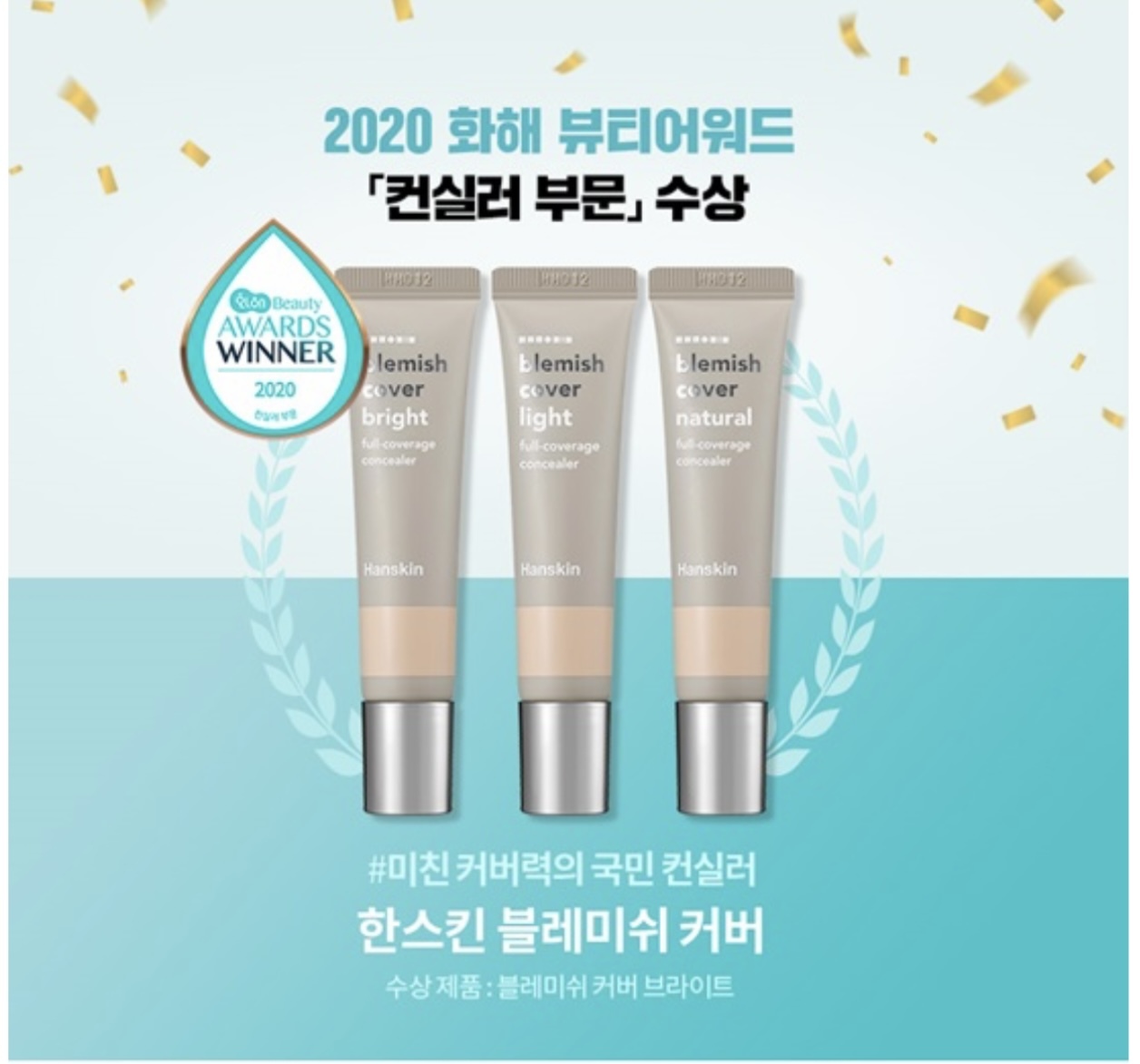 少 量 現 貨｜HANSKIN Blemish Cover 完美保濕遮瑕膏（12g）