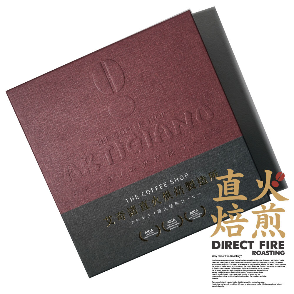 直火風味工程實驗室｜限量5入典藏盒