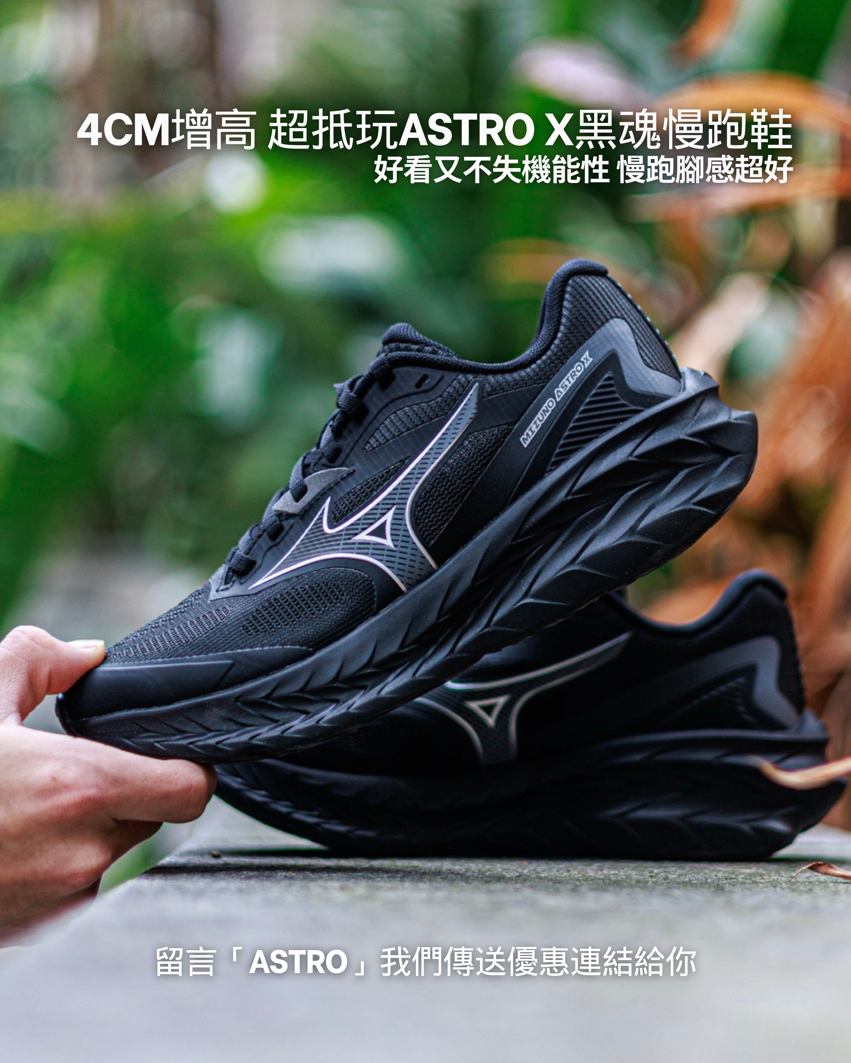 MIZUNO ASTRO X BLACK GREY 黑魂慢跑鞋D1GH250501