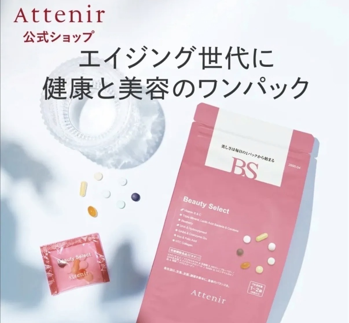 【長線好評】JP ATTENIR 女性健康美容綜合營養素 30袋 2849 TK260327