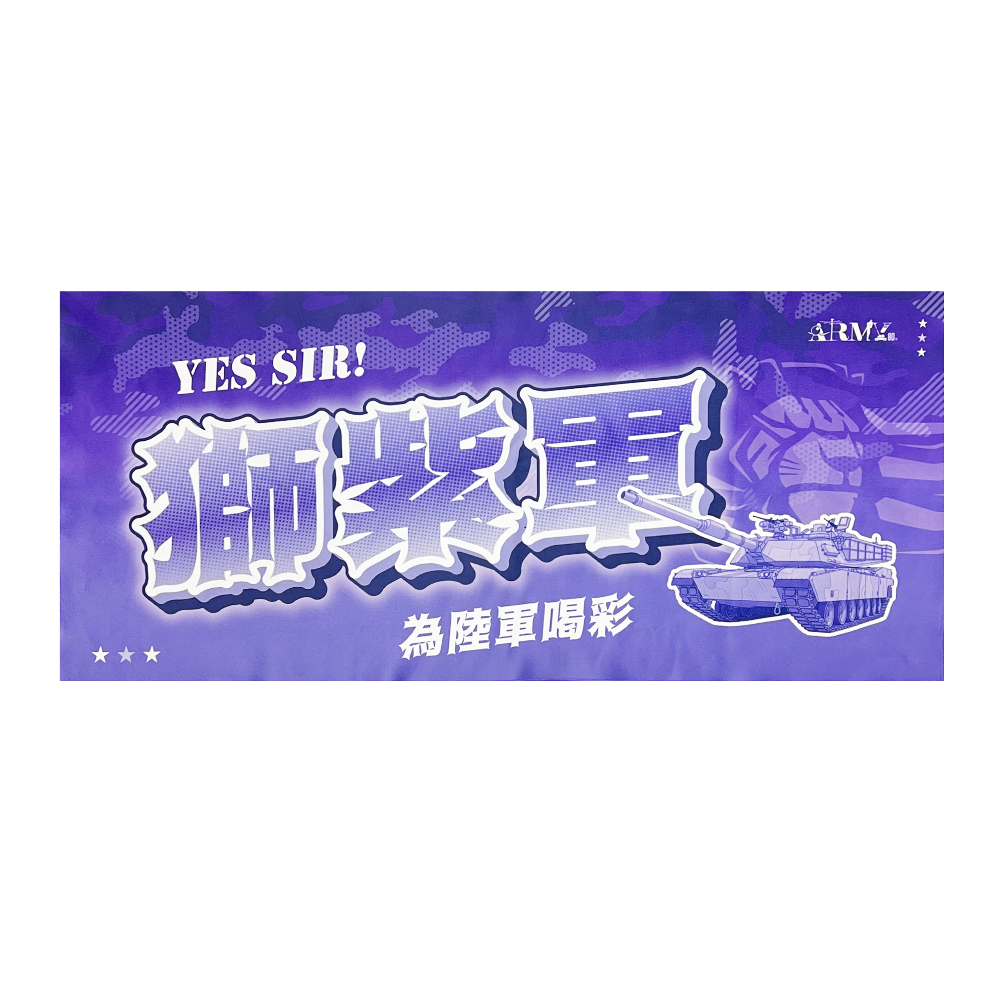 25-26 獅紫軍應援毛巾