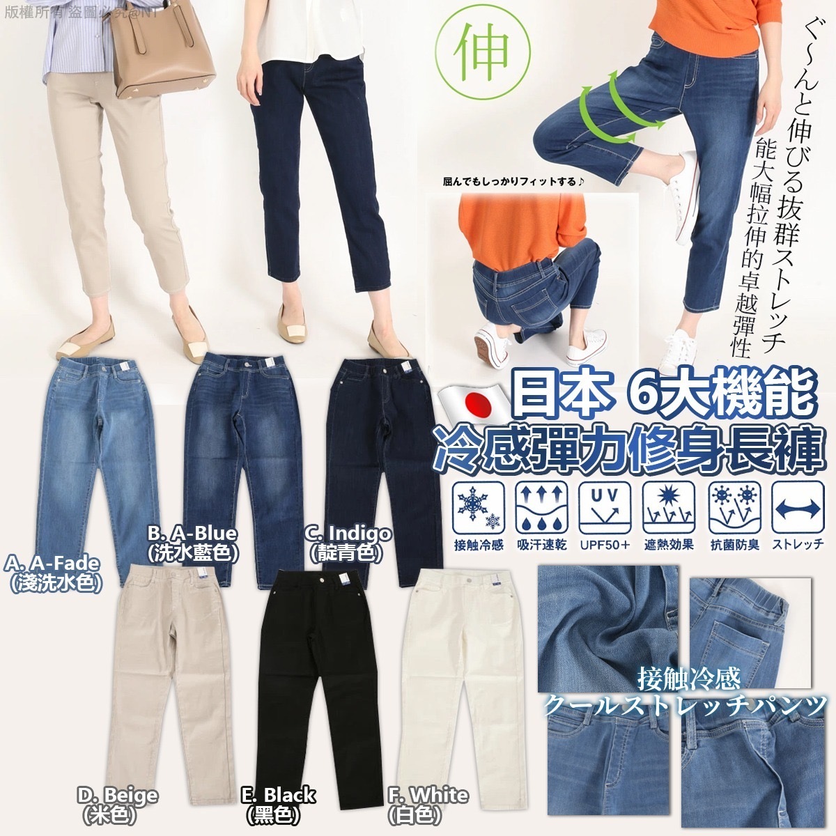 日本6大機能冷感彈力修身長褲