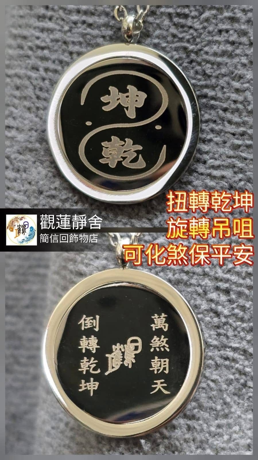 「扭轉乾坤」符牌 旋轉圓鋼頸鍊