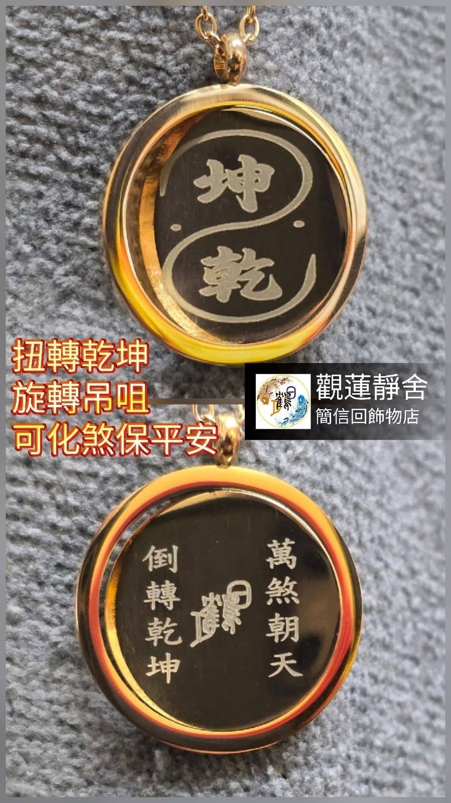 「扭轉乾坤」符牌 旋轉圓鋼頸鍊