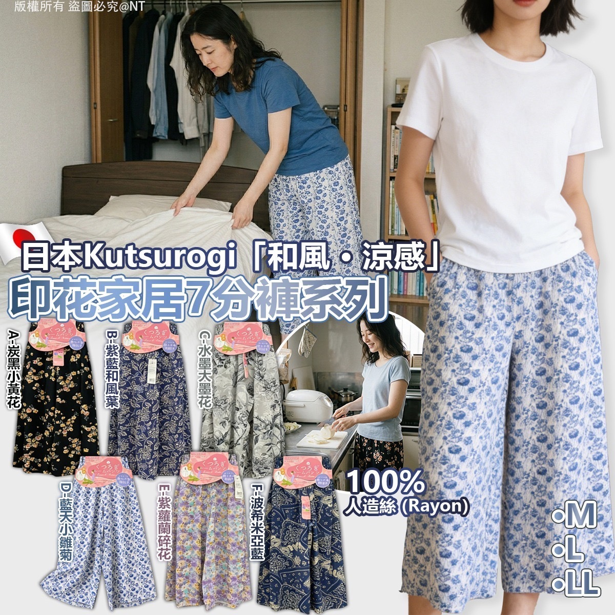 日本Kutsurogi和風涼感印花家居7分褲系列