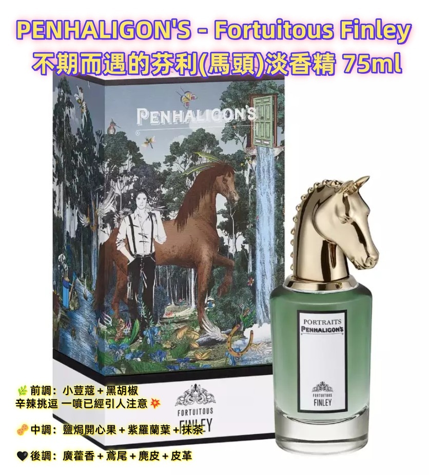 PENHALIGON'S - Fortuitous Finley 不期而遇的芬利(馬頭)淡香精 75ml
