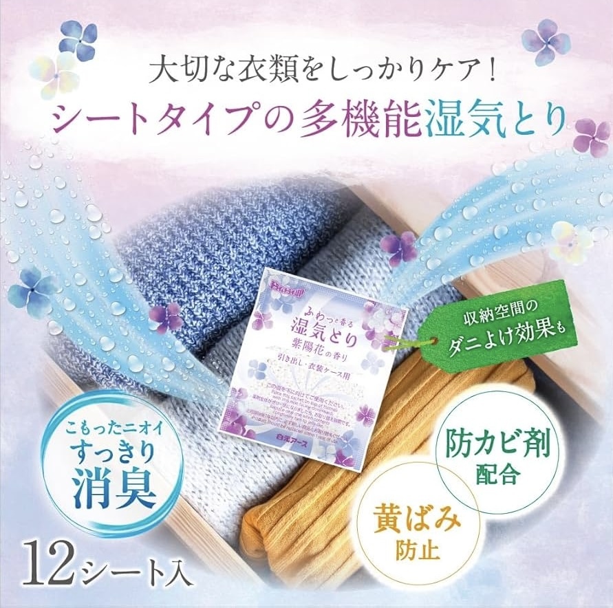 【數量有限】JP 紫陽花香衣櫃吸濕包 12包 3951 TK260327