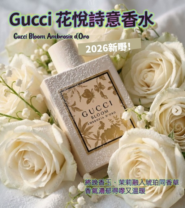 Gucci花悅詩意女士濃香水100ml