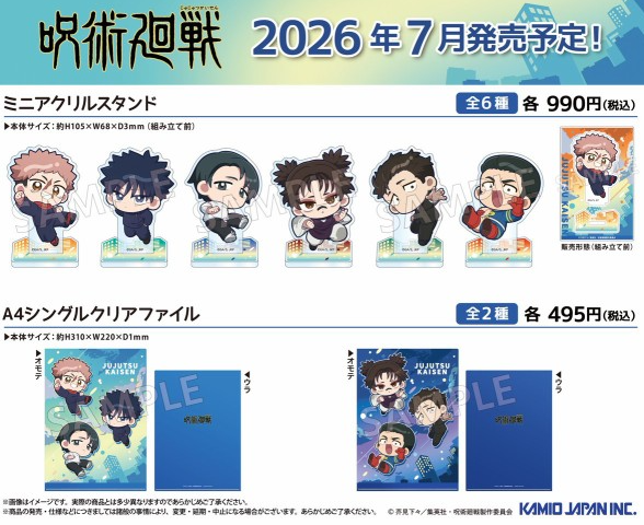 [代購][預訂] 呪術廻戦 カミオジャパン Q版小立牌/FILE