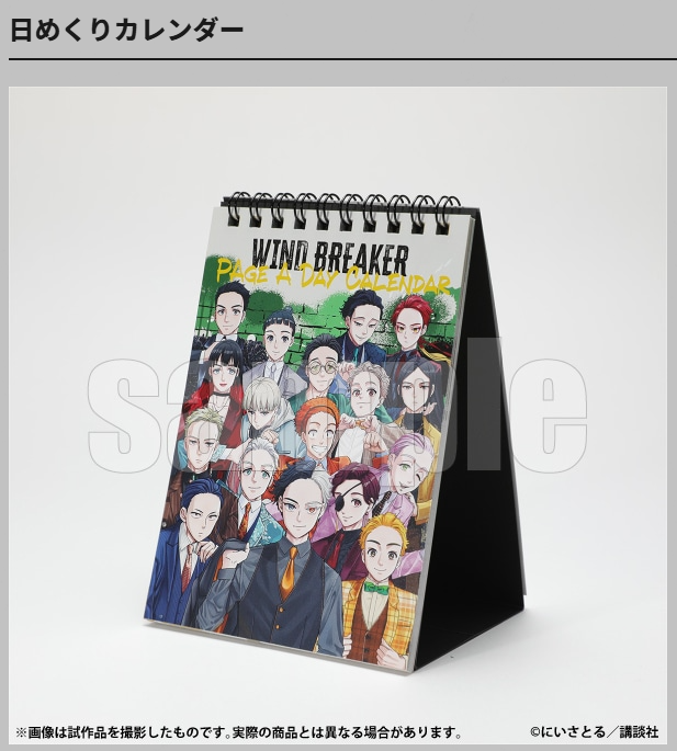 [代購][預訂] WIND BREAKER 5th展 日曆