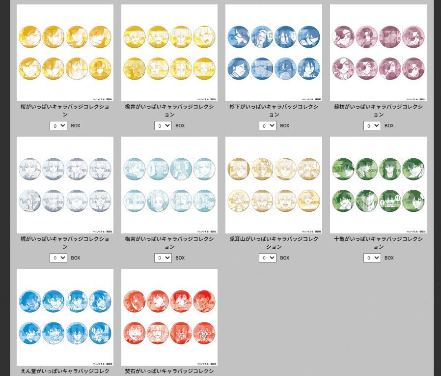 [代購][預訂] WIND BREAKER 5th展 ○○がいっぱい 角色襟章 BOX