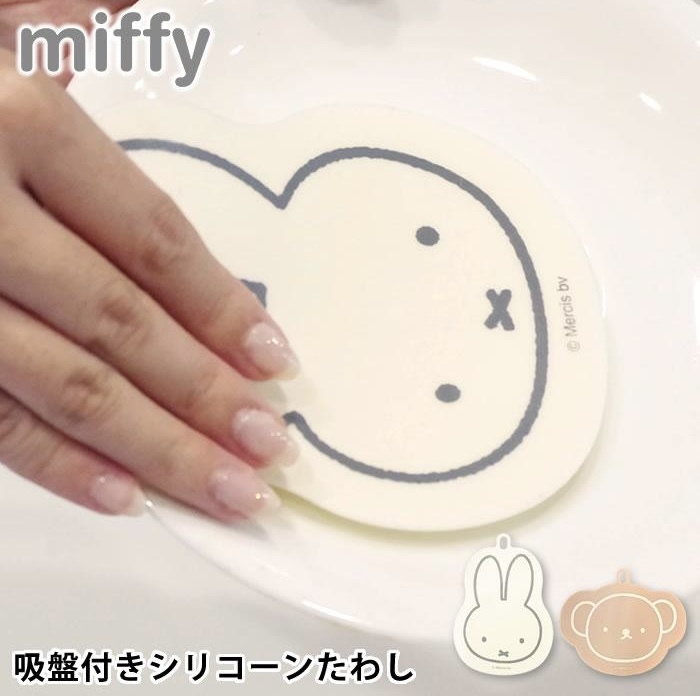 JP Miffy 吸盤哥掛式矽膠刷 4278 TK260327