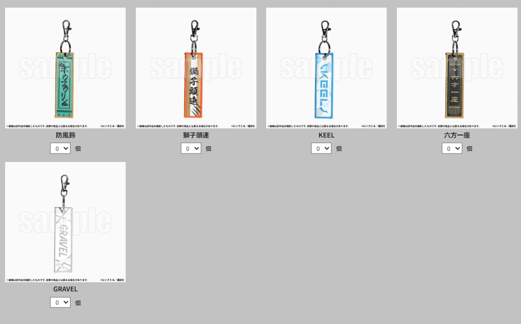 [代購][預訂] WIND BREAKER 5th展 TAG 掛件