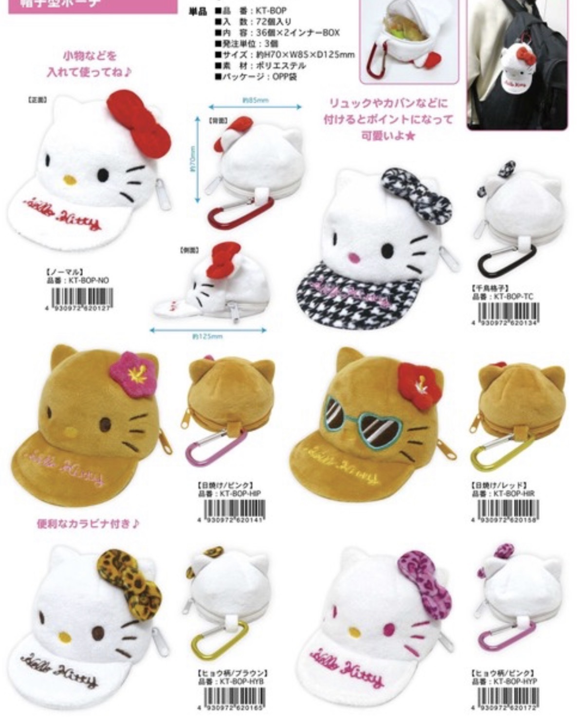 JP Hello Kitty Cap 帽散子包吊快扣 4930 TK260327